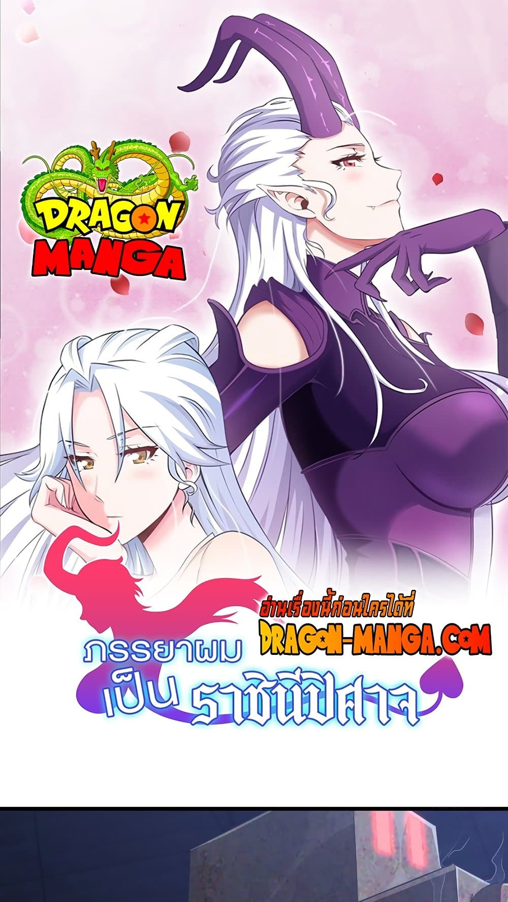 My Wife is a Demon Queen page 1