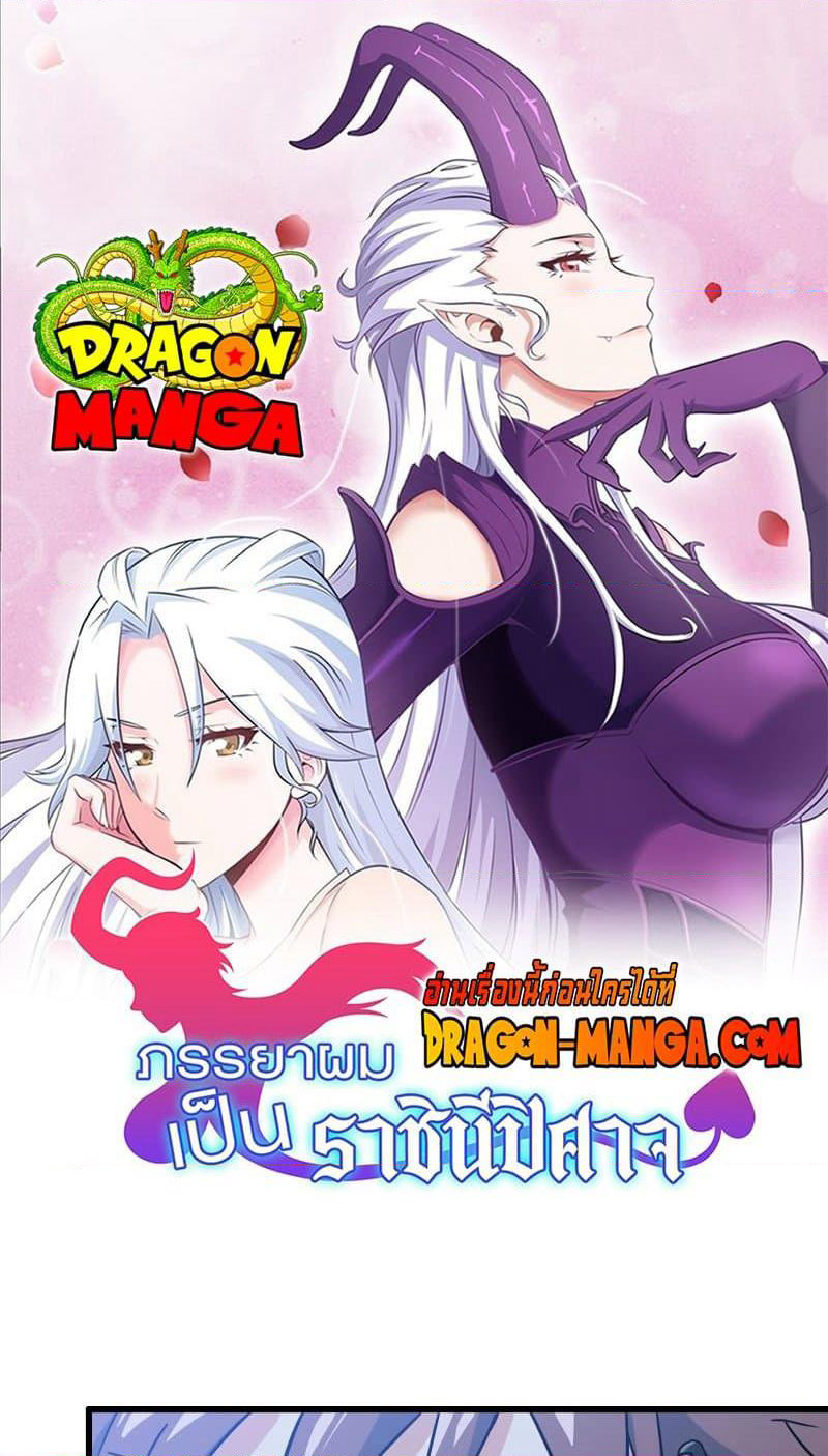 My Wife is a Demon Queen page 1