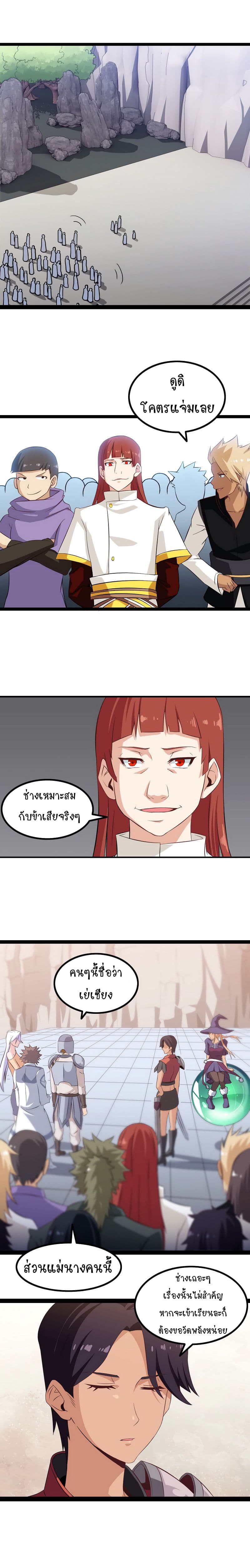 My Wife is a Demon Queen page 10