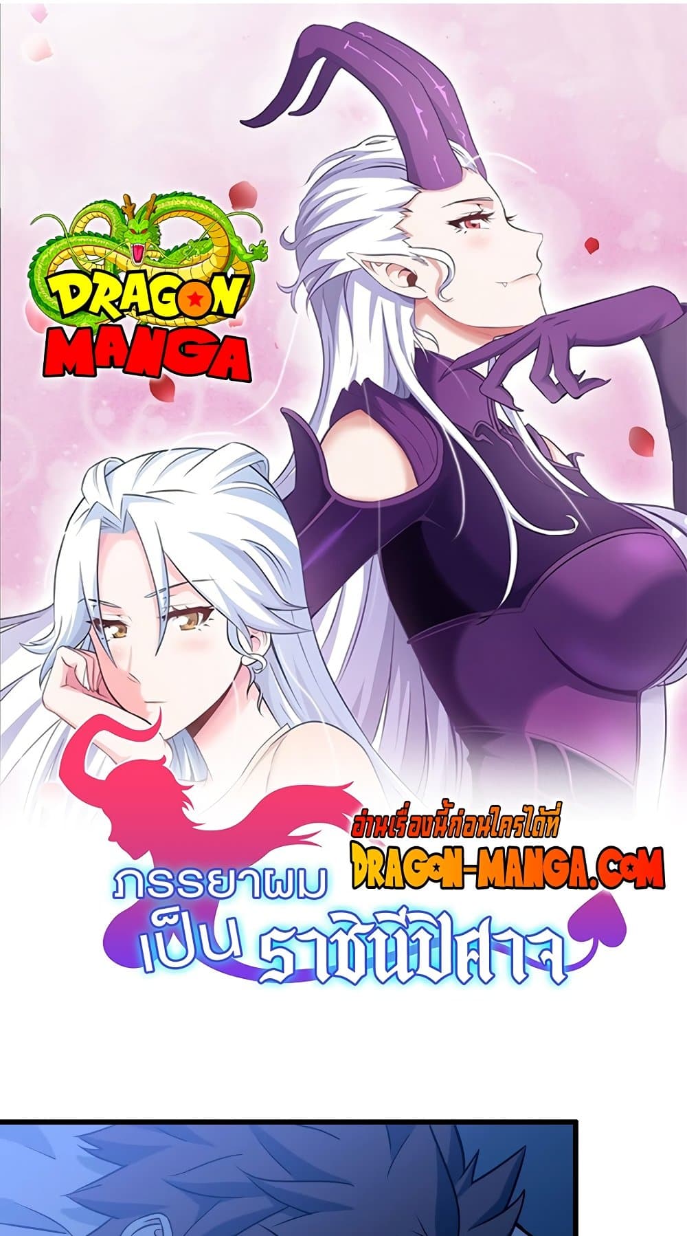 My Wife is a Demon Queen page 1