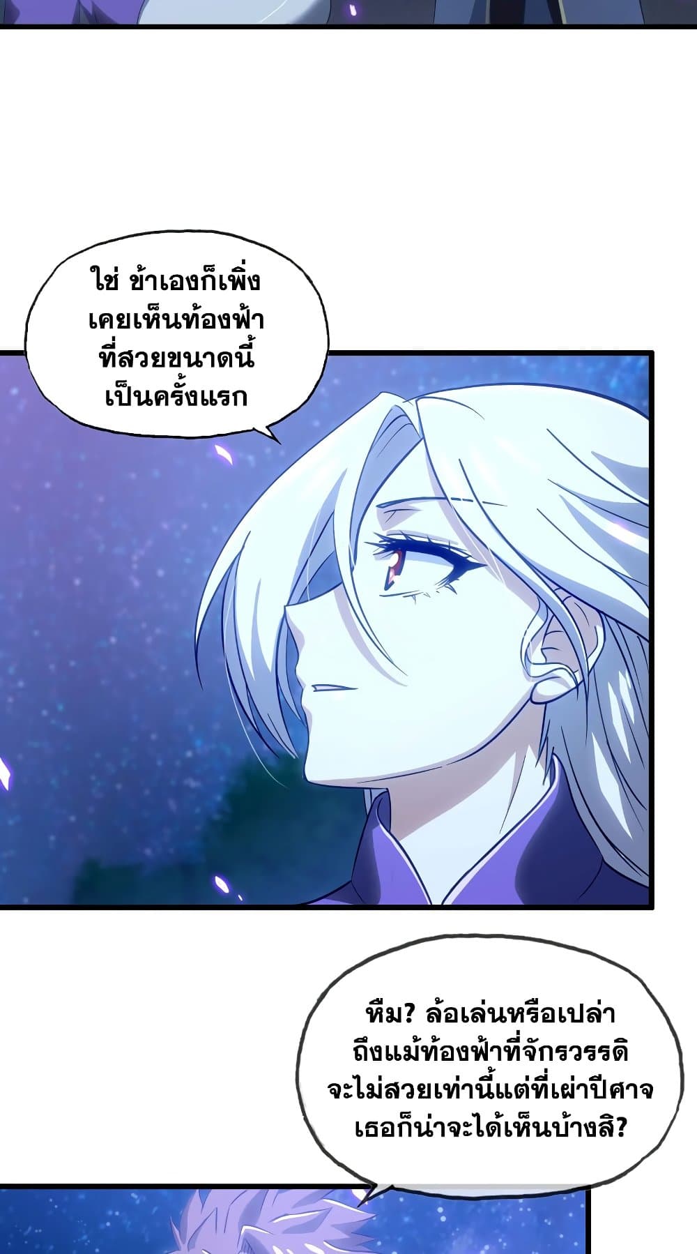 My Wife is a Demon Queen page 6