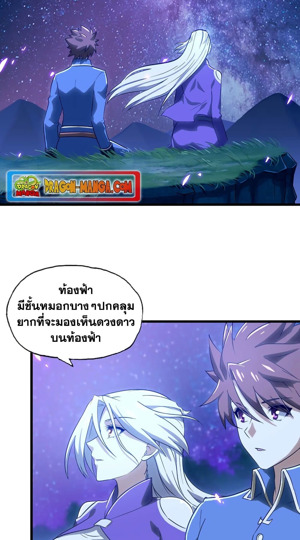 My Wife is a Demon Queen page 8