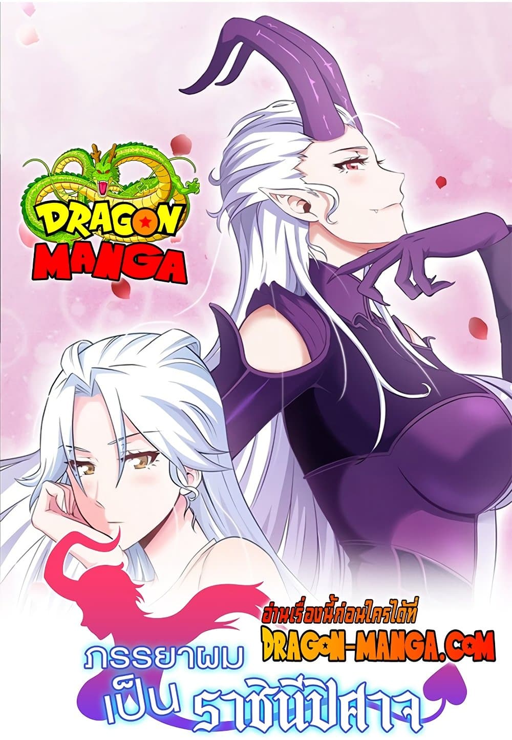 My Wife is a Demon Queen page 1