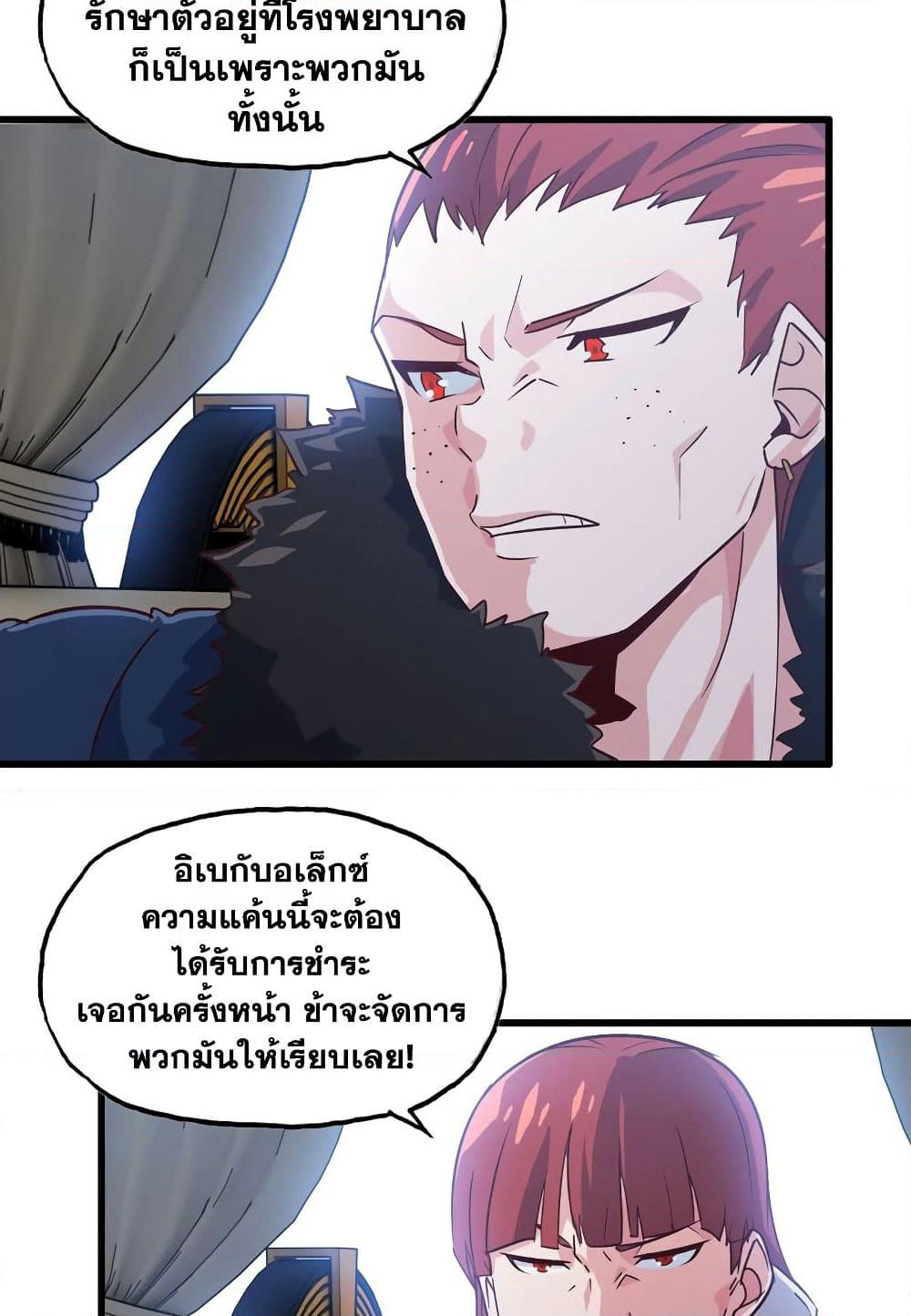 My Wife is a Demon Queen page 6