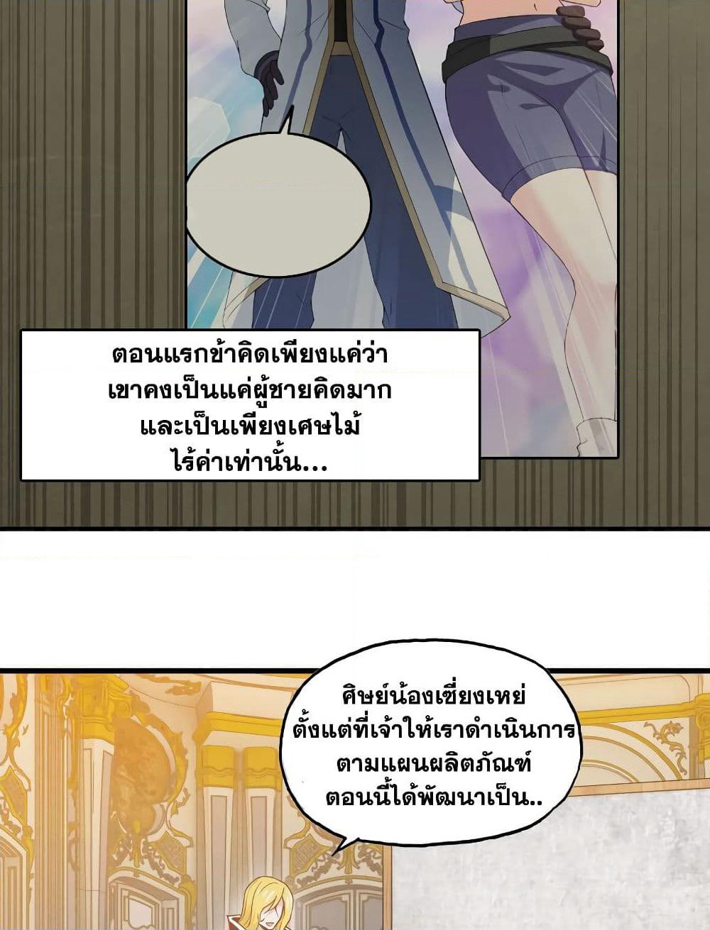 My Wife is a Demon Queen page 5