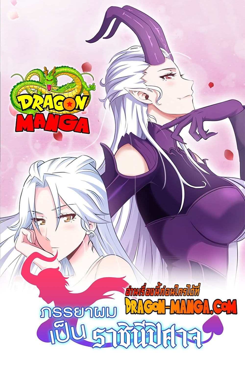 My Wife is a Demon Queen page 1