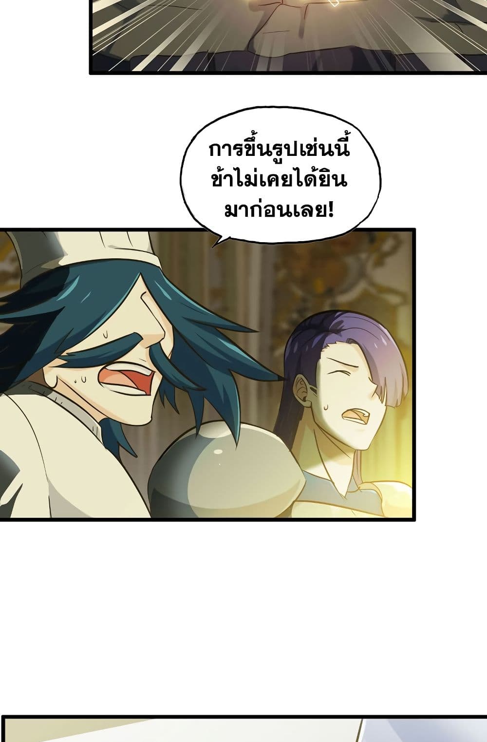 My Wife is a Demon Queen page 3