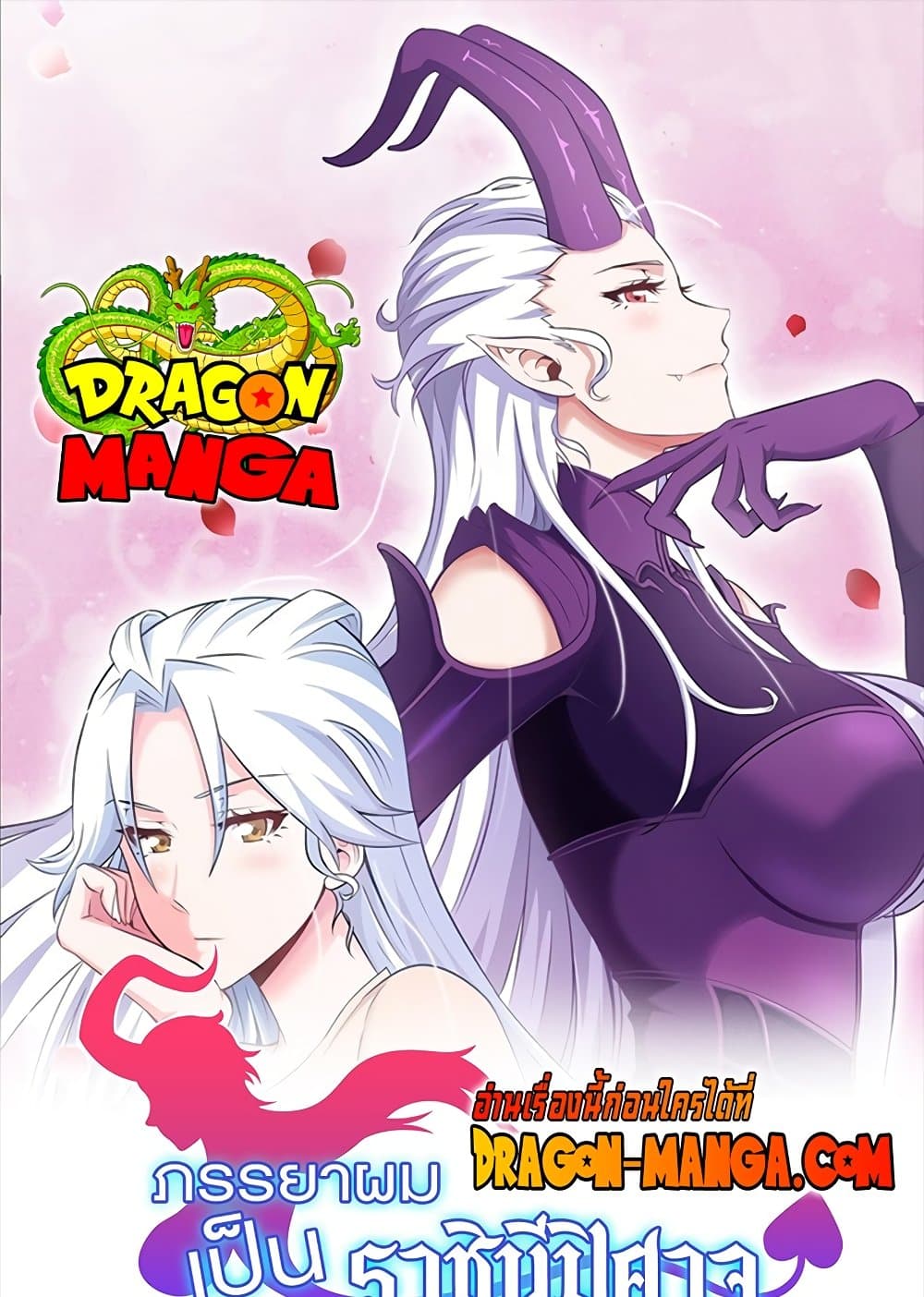 My Wife is a Demon Queen page 1