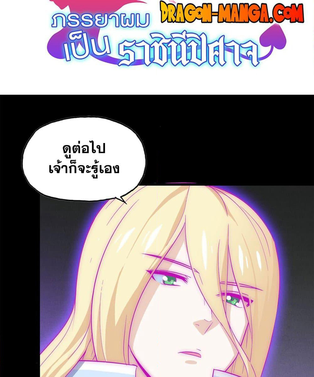 My Wife is a Demon Queen page 2