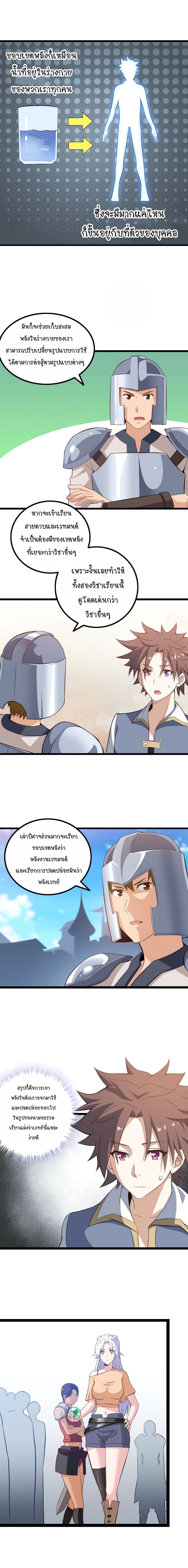 My Wife is a Demon Queen page 4