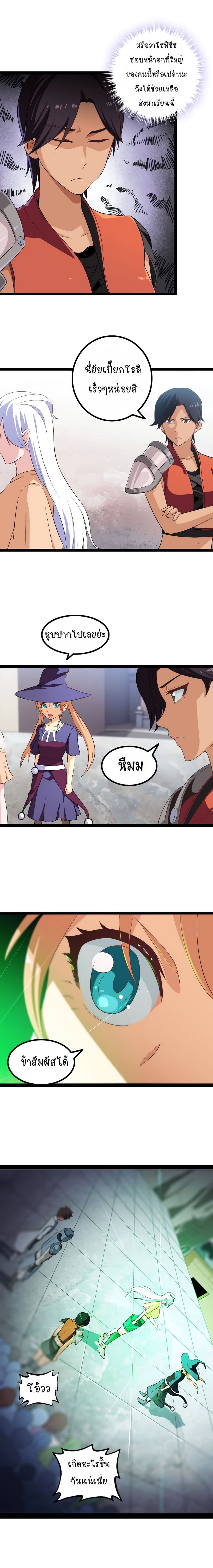 My Wife is a Demon Queen page 6