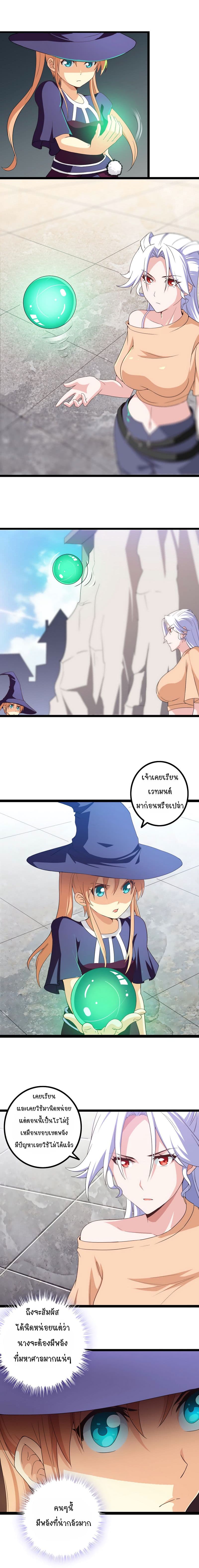 My Wife is a Demon Queen page 8