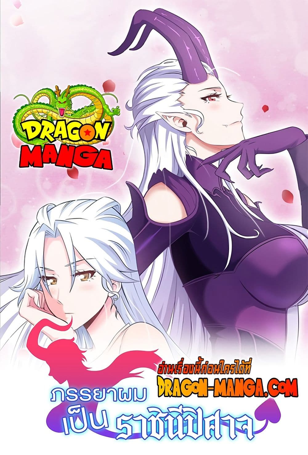 My Wife is a Demon Queen page 1