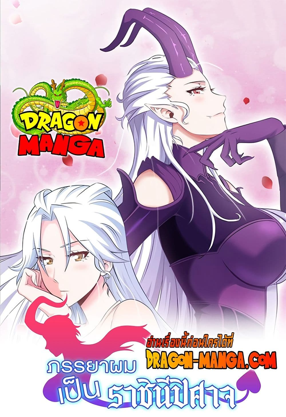 My Wife is a Demon Queen page 1