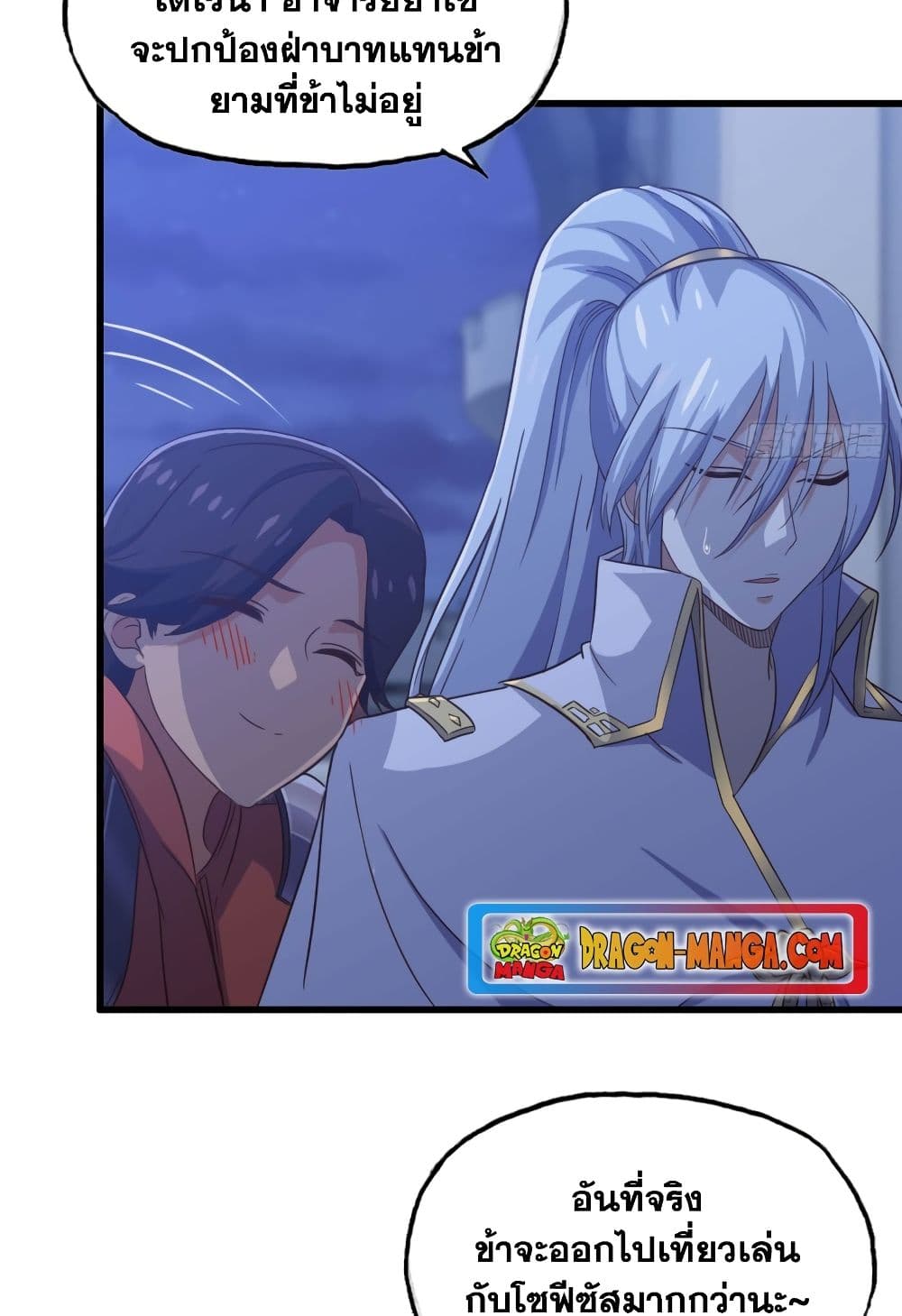 My Wife is a Demon Queen page 3