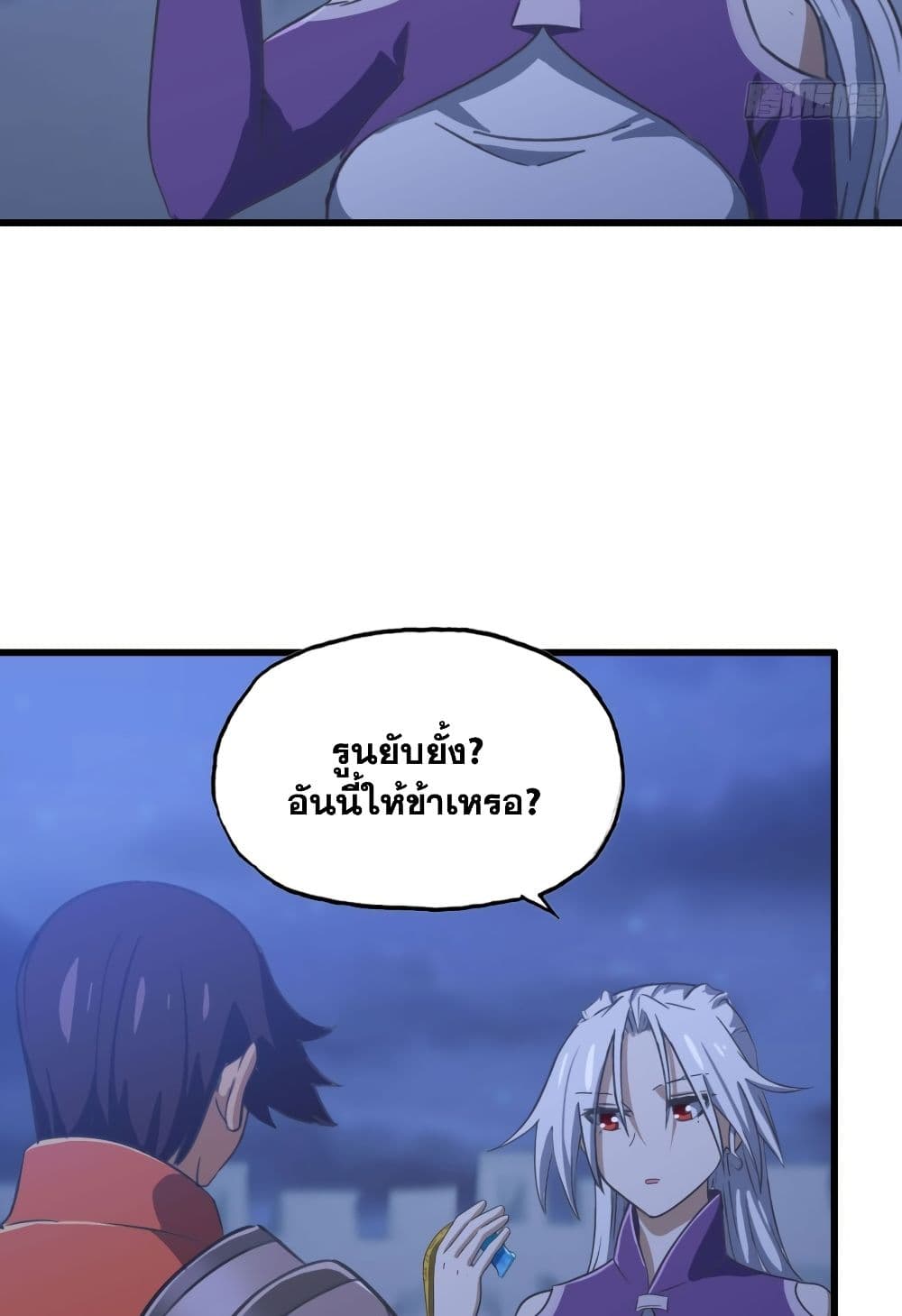 My Wife is a Demon Queen page 6