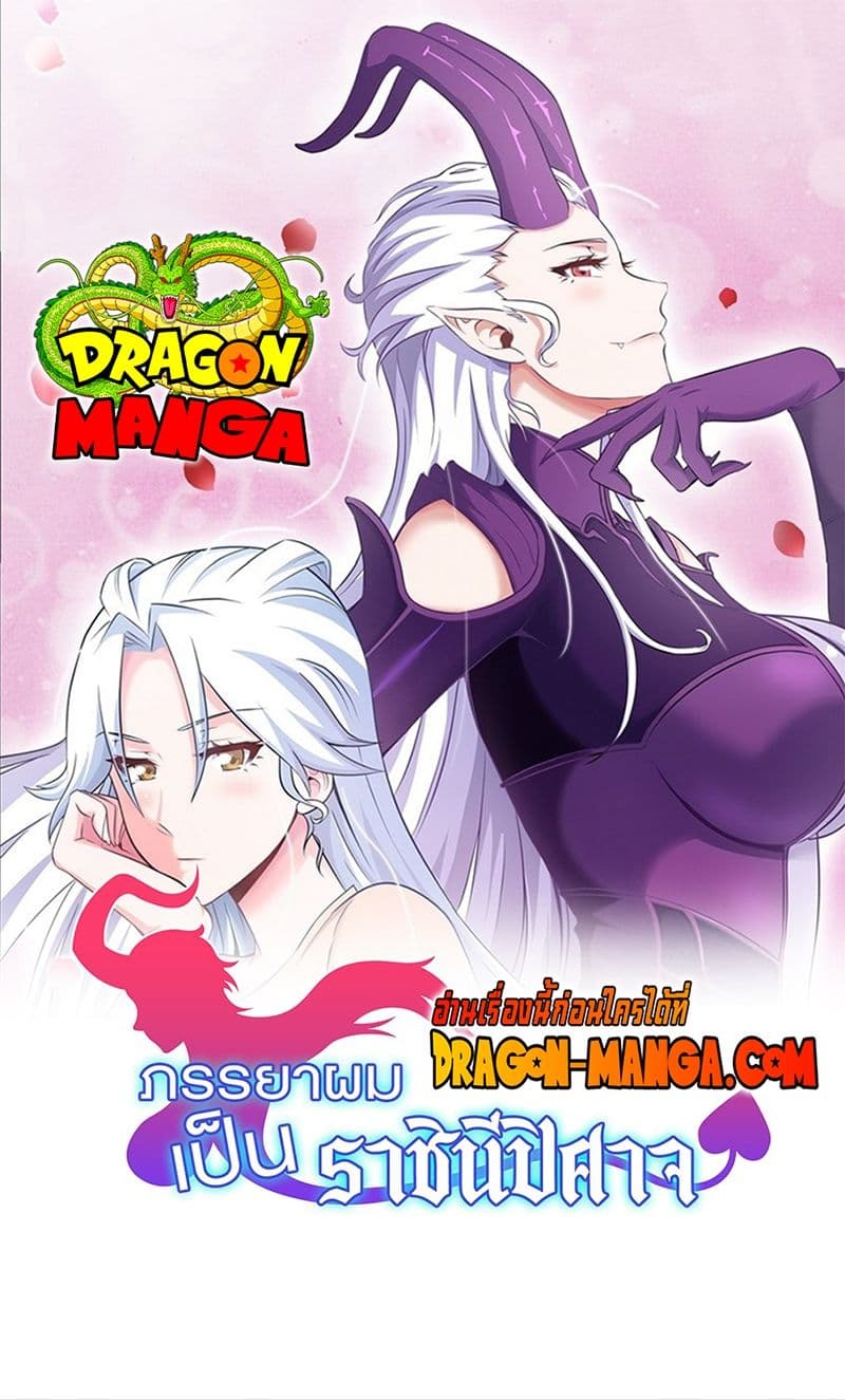 My Wife is a Demon Queen page 1