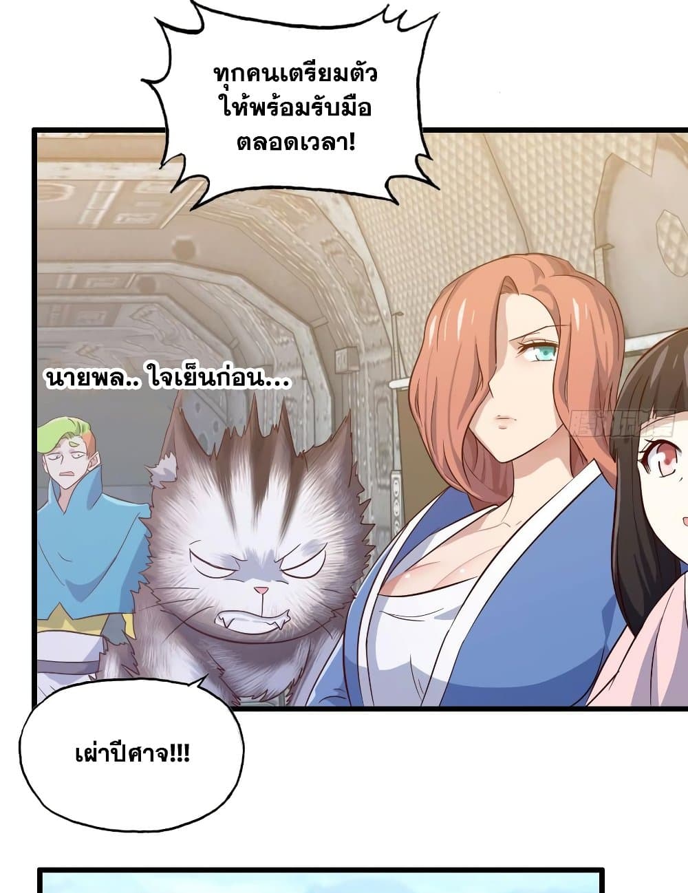 My Wife is a Demon Queen page 8