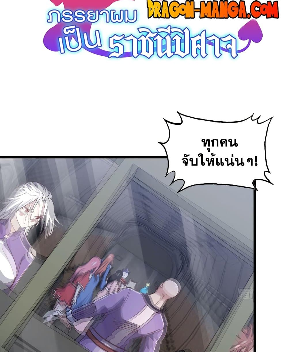 My Wife is a Demon Queen page 2