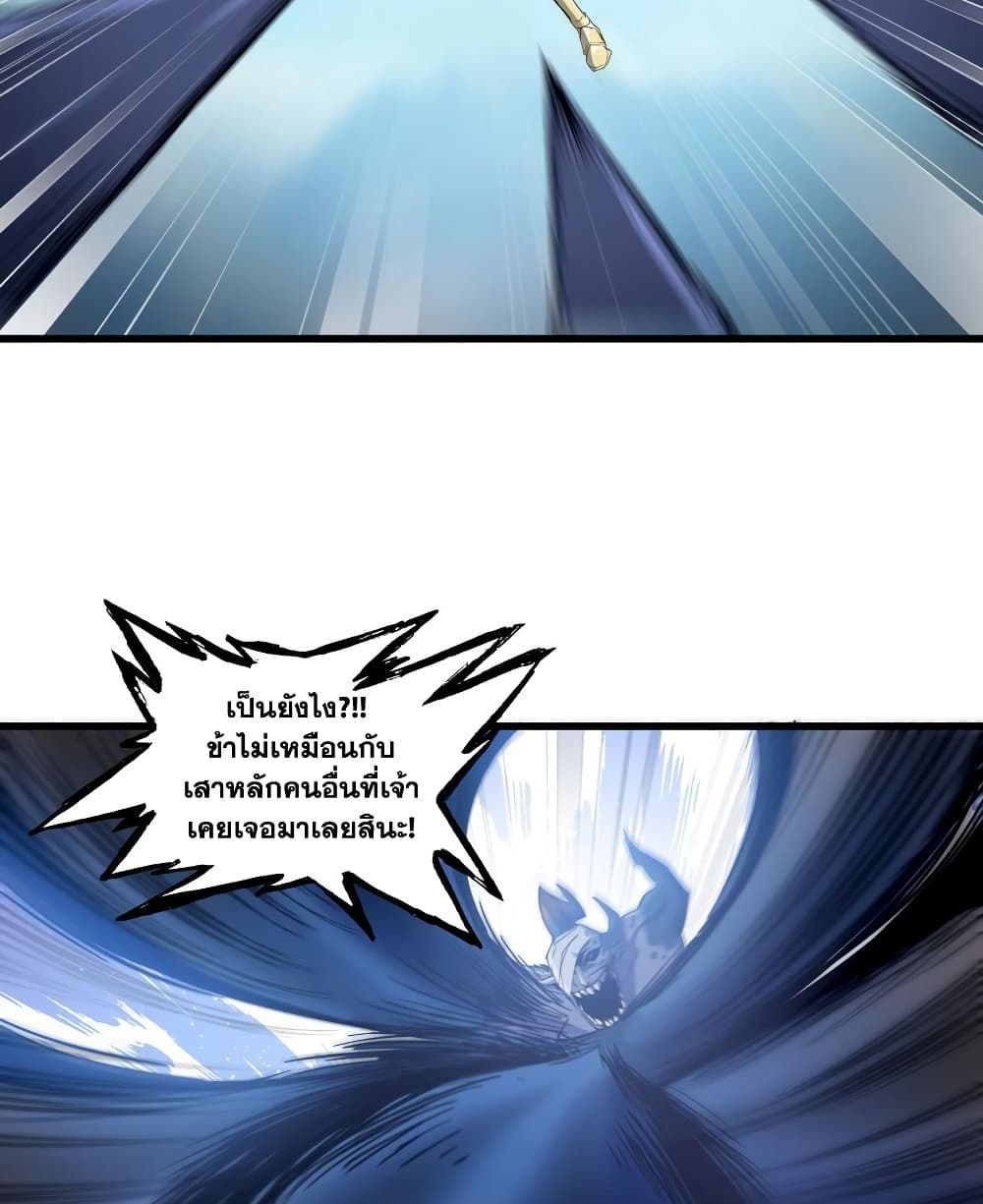 My Wife is a Demon Queen page 8