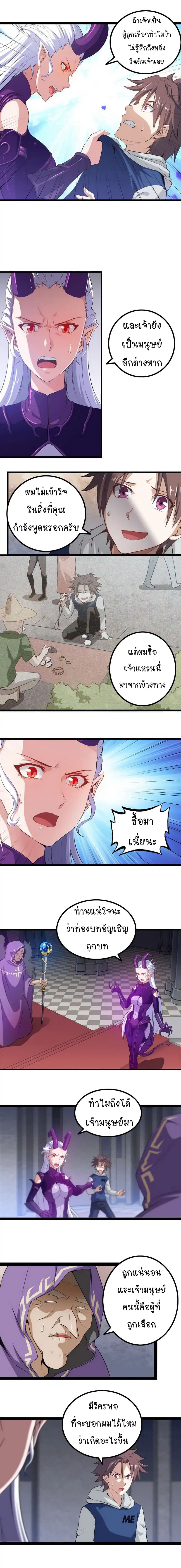 My Wife is a Demon Queen page 2