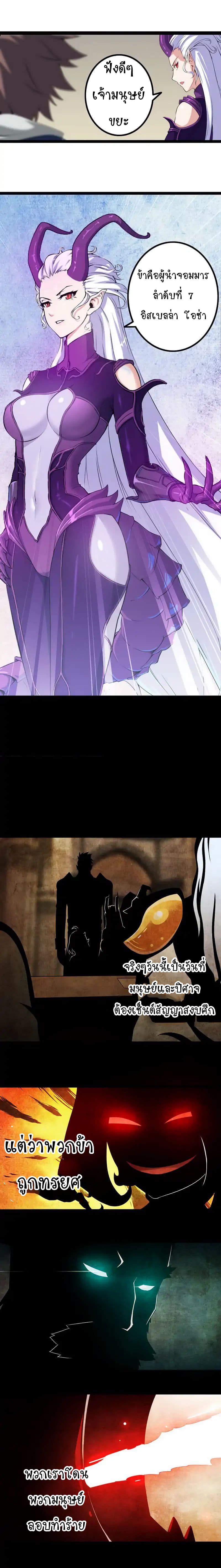 My Wife is a Demon Queen page 3