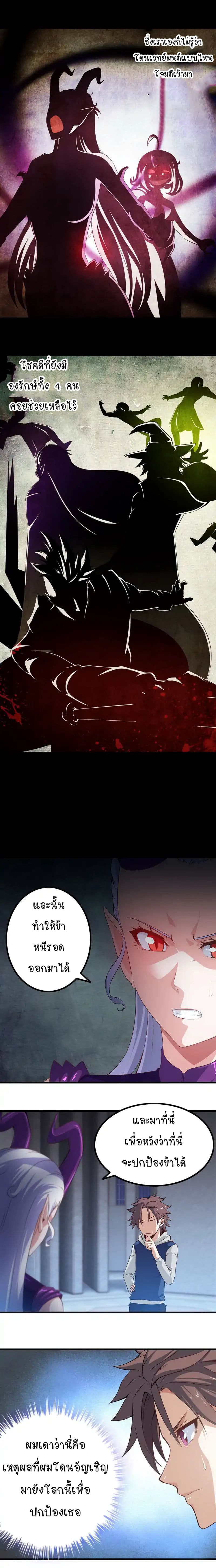 My Wife is a Demon Queen page 4