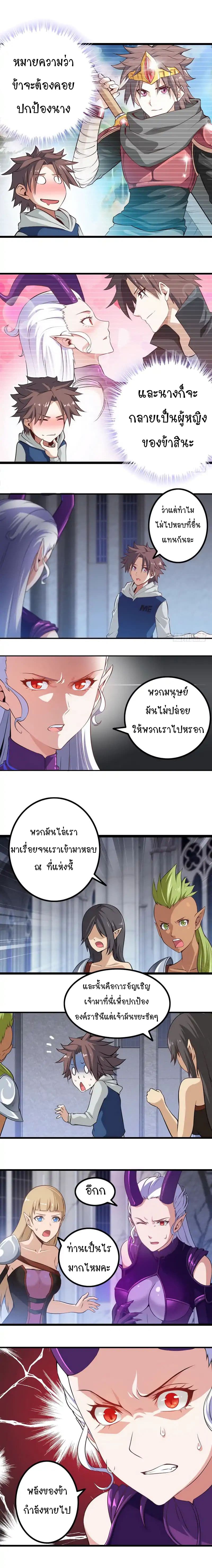 My Wife is a Demon Queen page 5