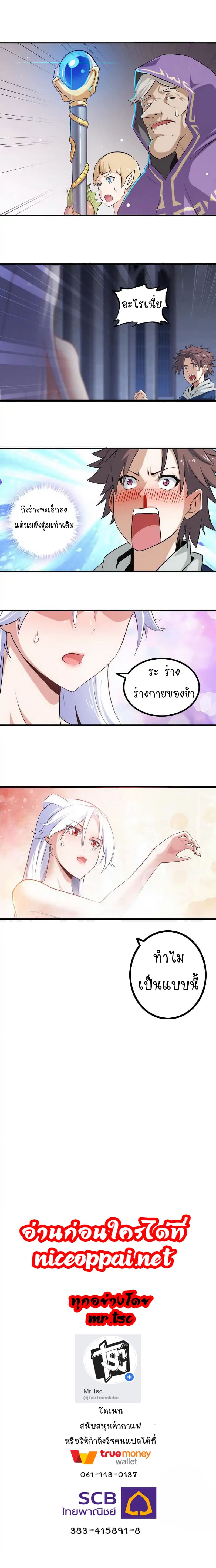 My Wife is a Demon Queen page 7