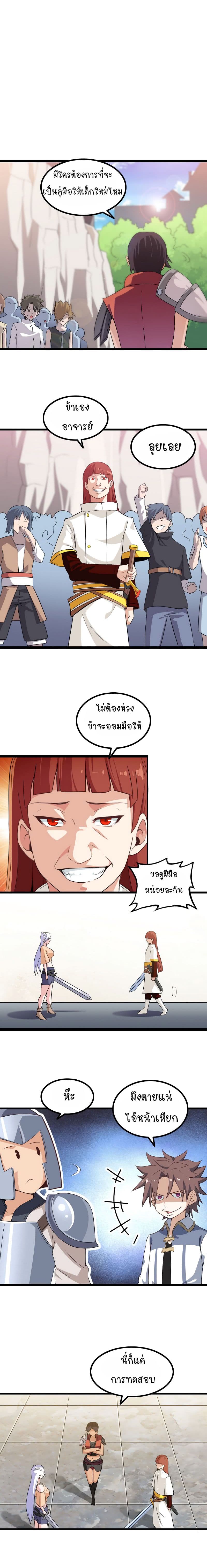 My Wife is a Demon Queen page 2