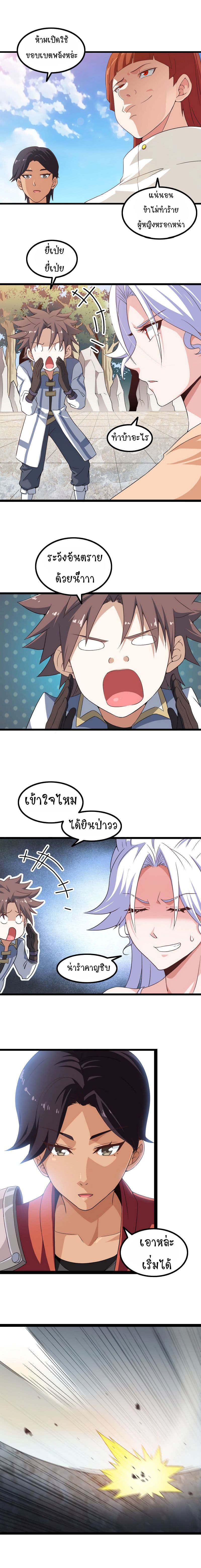 My Wife is a Demon Queen page 3