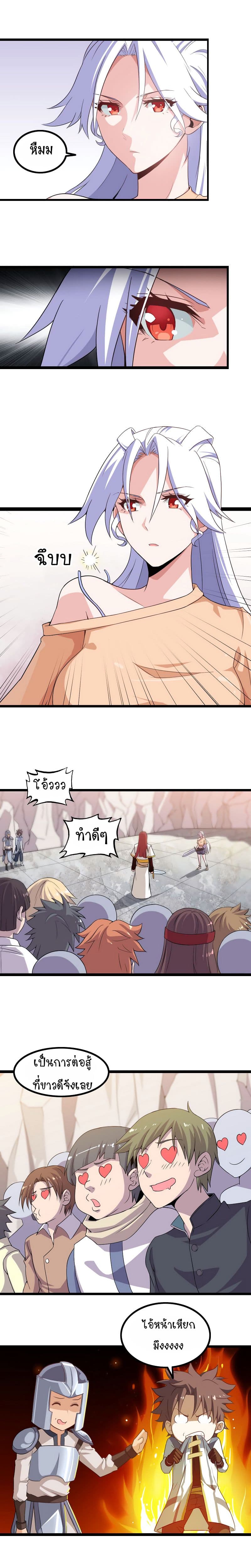 My Wife is a Demon Queen page 6