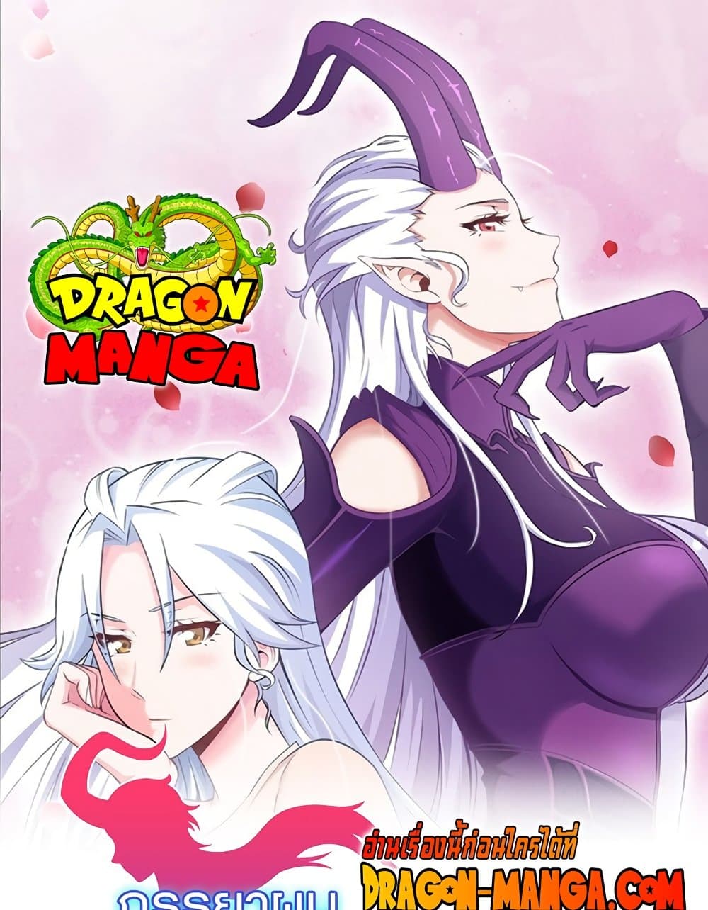 My Wife is a Demon Queen page 1