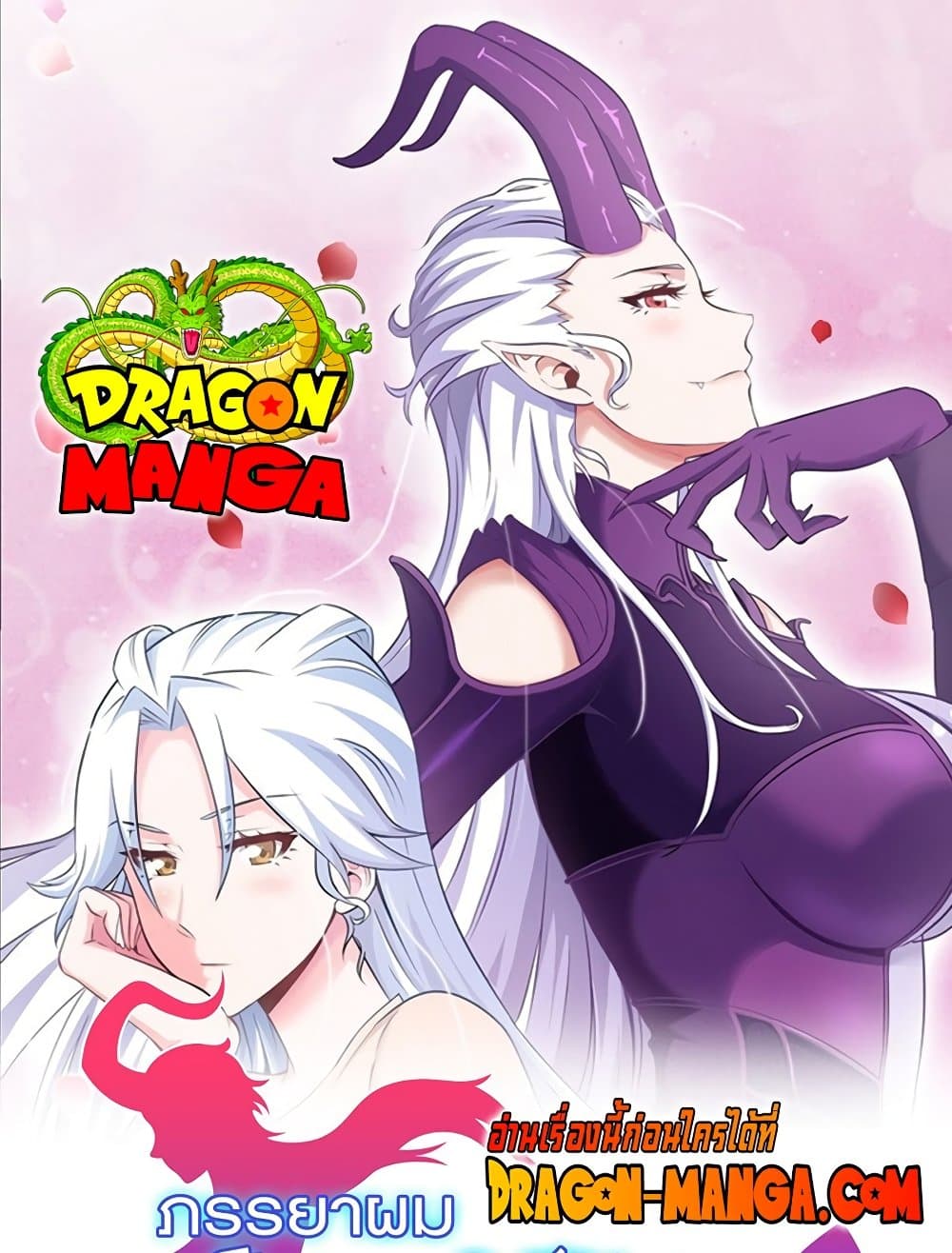My Wife is a Demon Queen page 1
