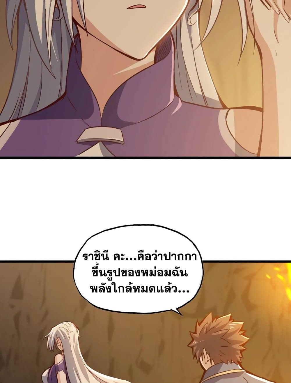 My Wife is a Demon Queen page 9