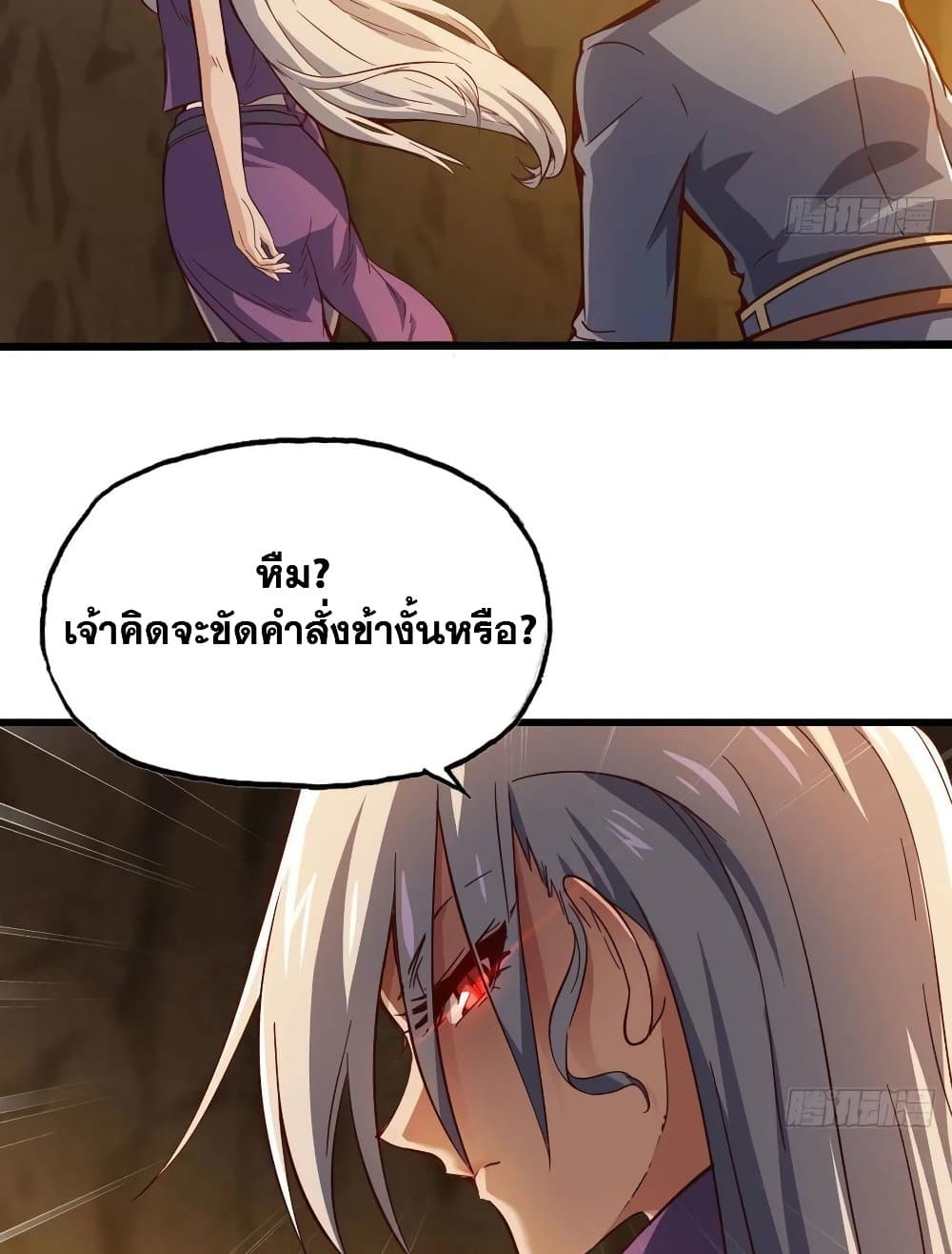 My Wife is a Demon Queen page 10
