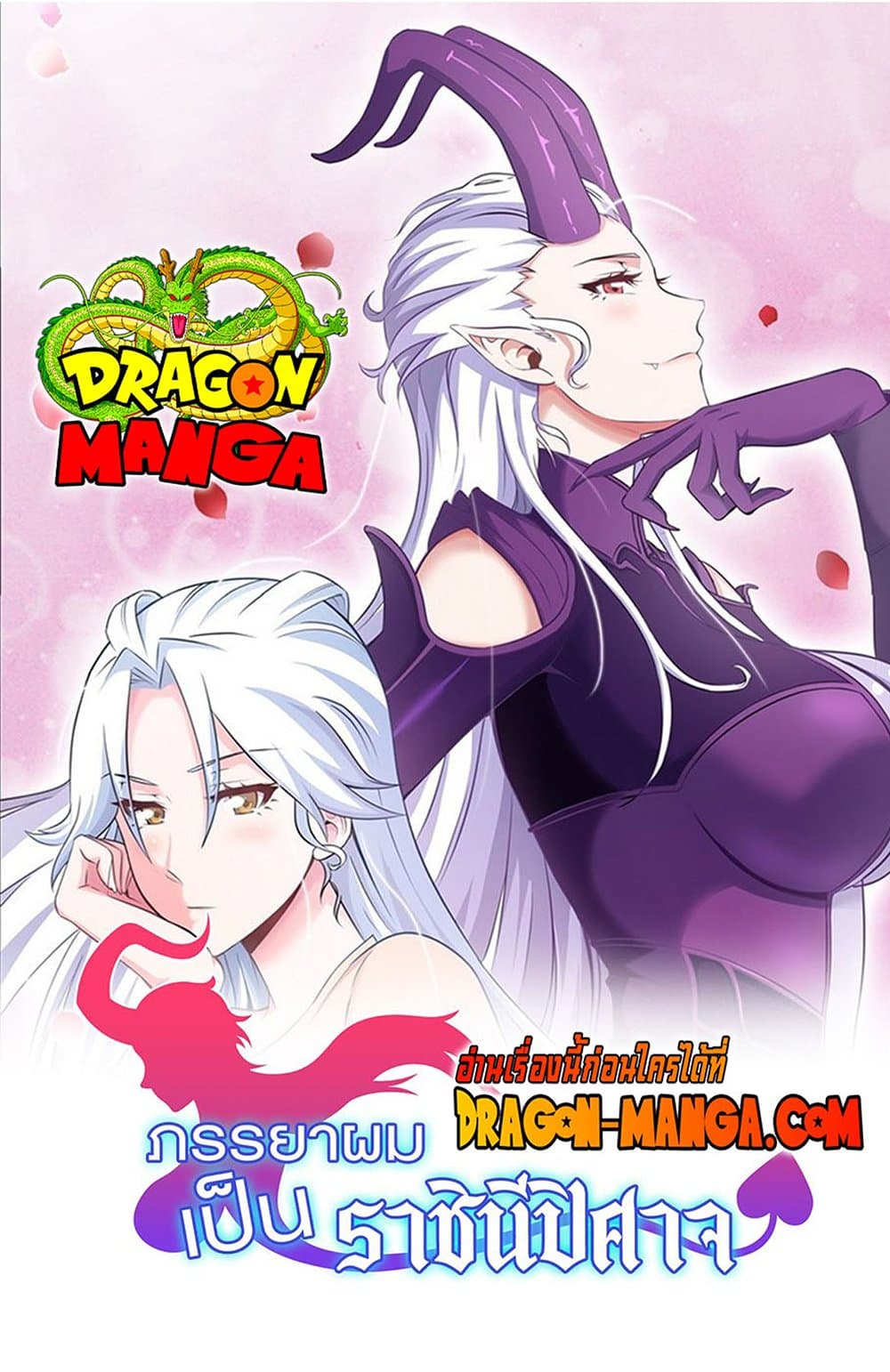 My Wife is a Demon Queen page 1