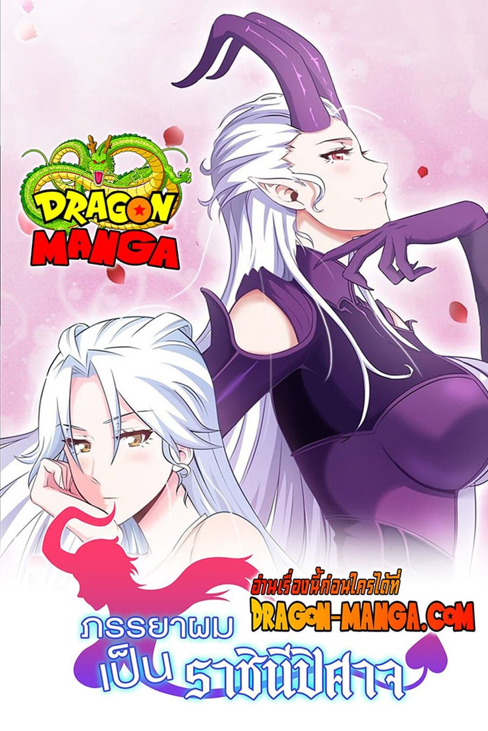 My Wife is a Demon Queen page 1