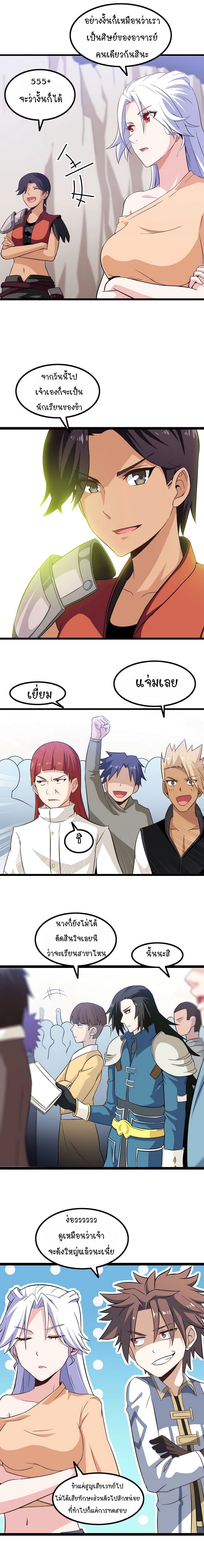 My Wife is a Demon Queen page 3
