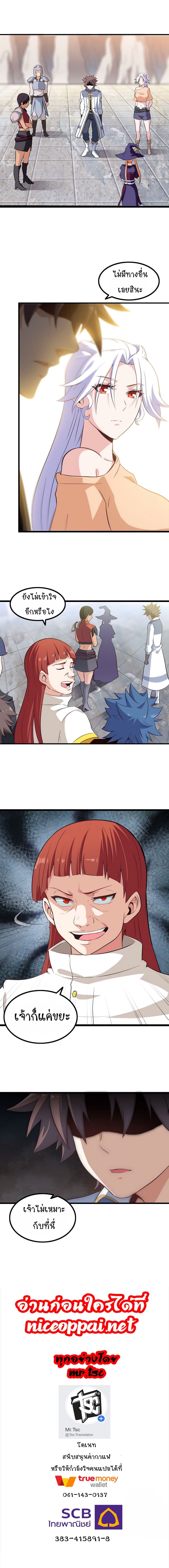 My Wife is a Demon Queen page 9