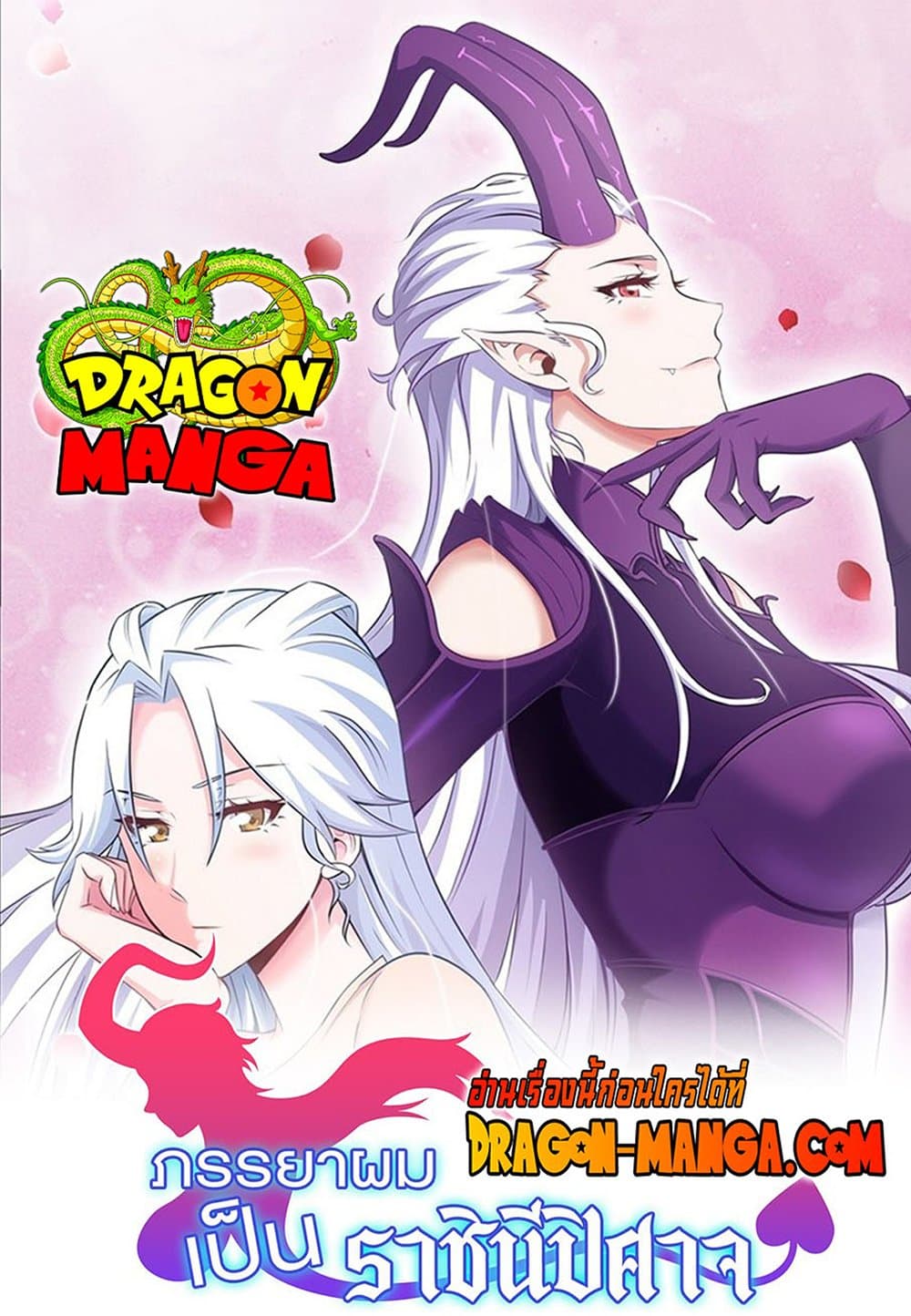 My Wife is a Demon Queen page 1