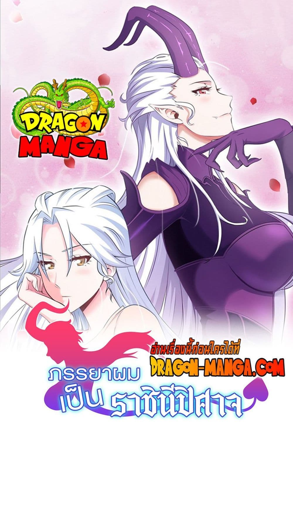My Wife is a Demon Queen page 1