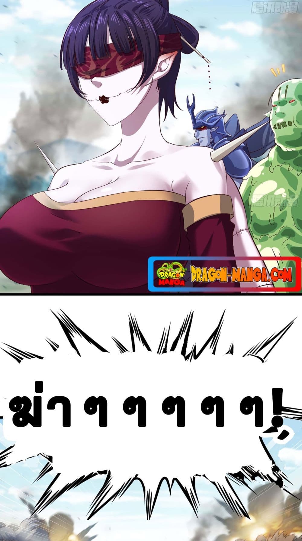 My Wife is a Demon Queen page 4