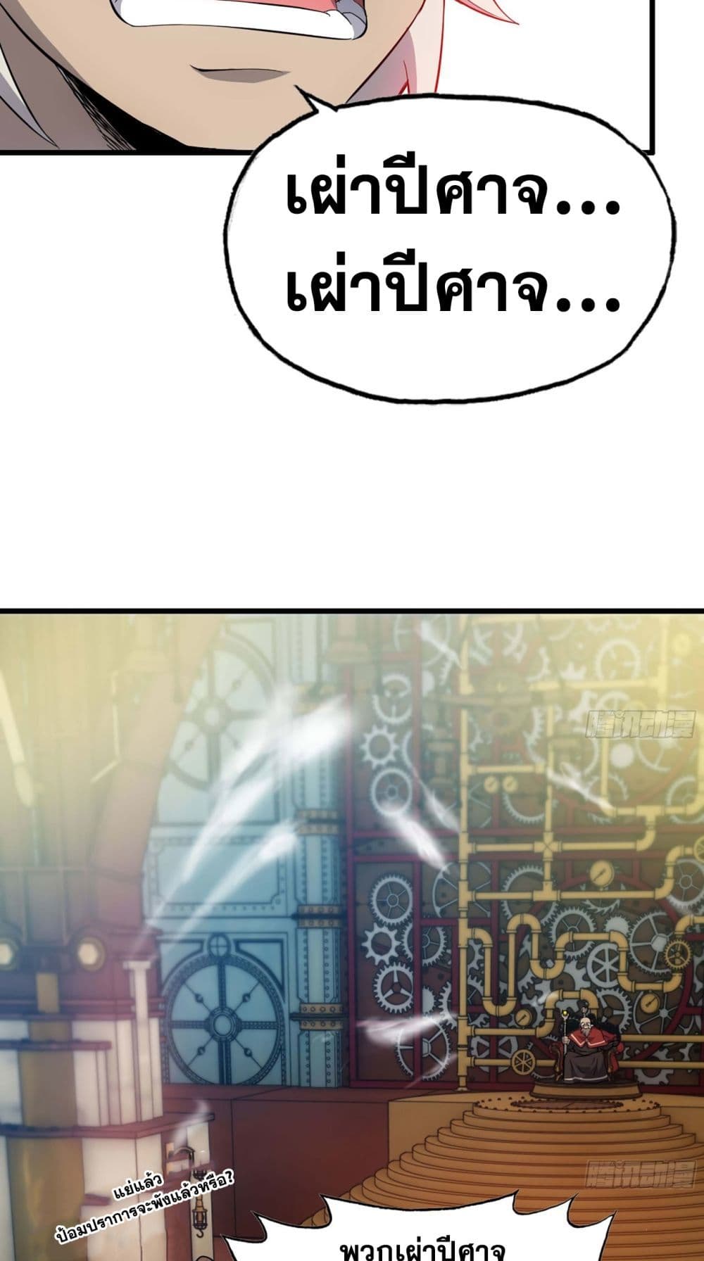 My Wife is a Demon Queen page 9