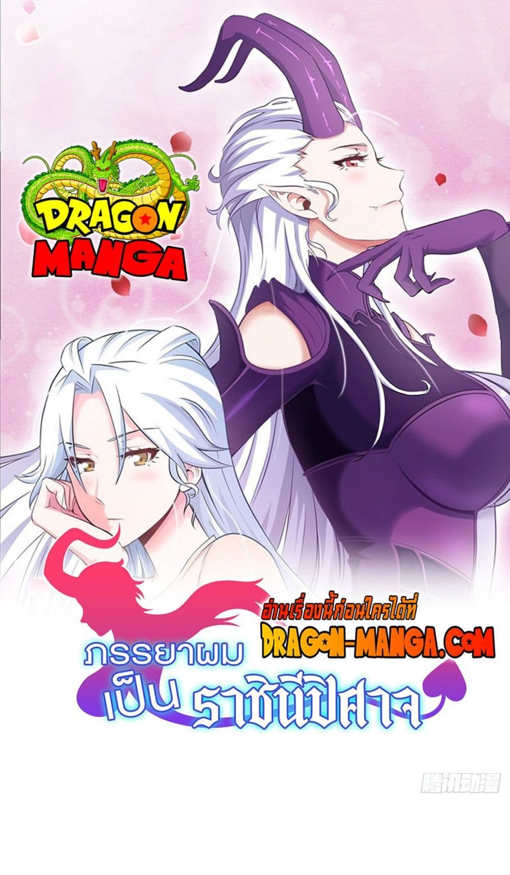 My Wife is a Demon Queen page 1