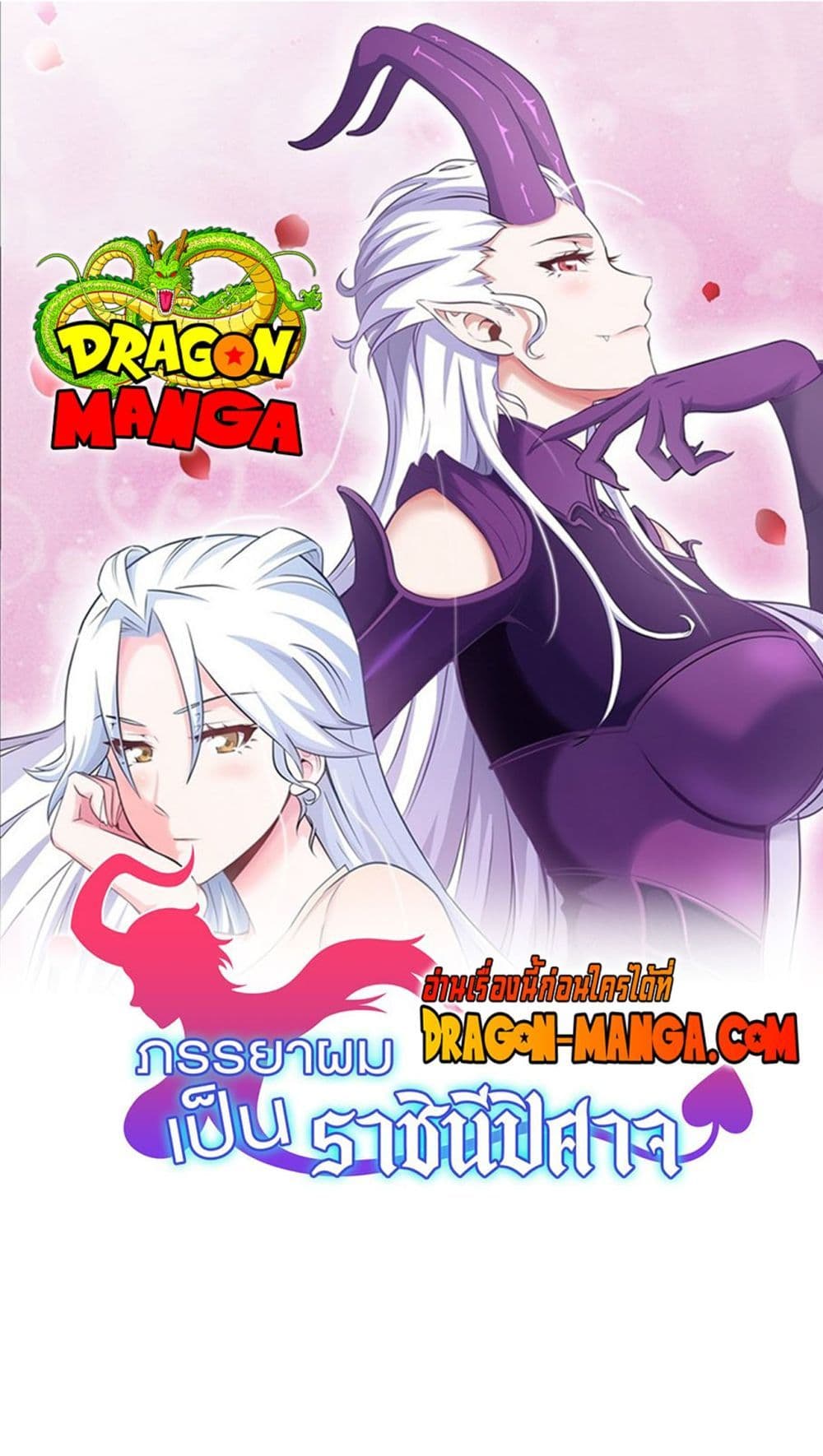 My Wife is a Demon Queen page 1