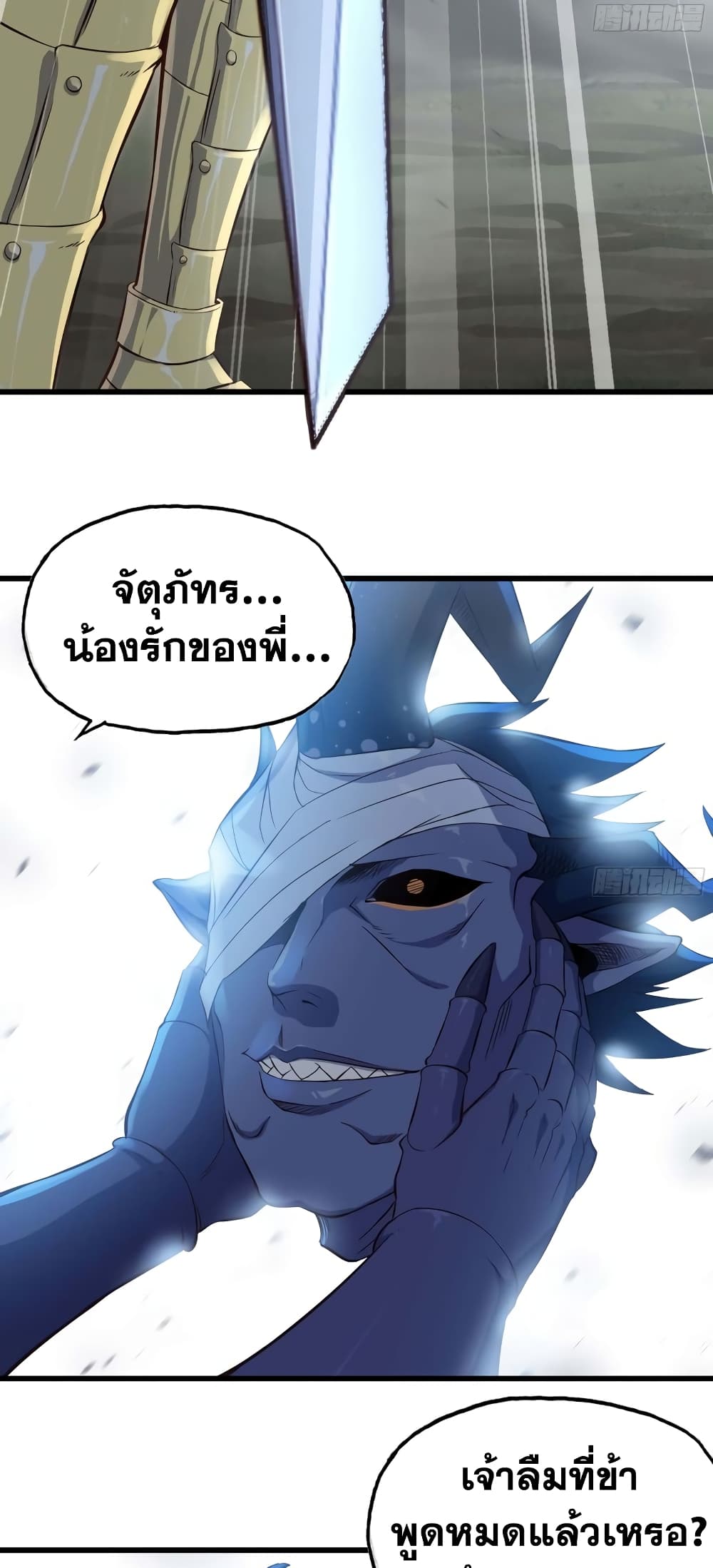 My Wife is a Demon Queen page 5