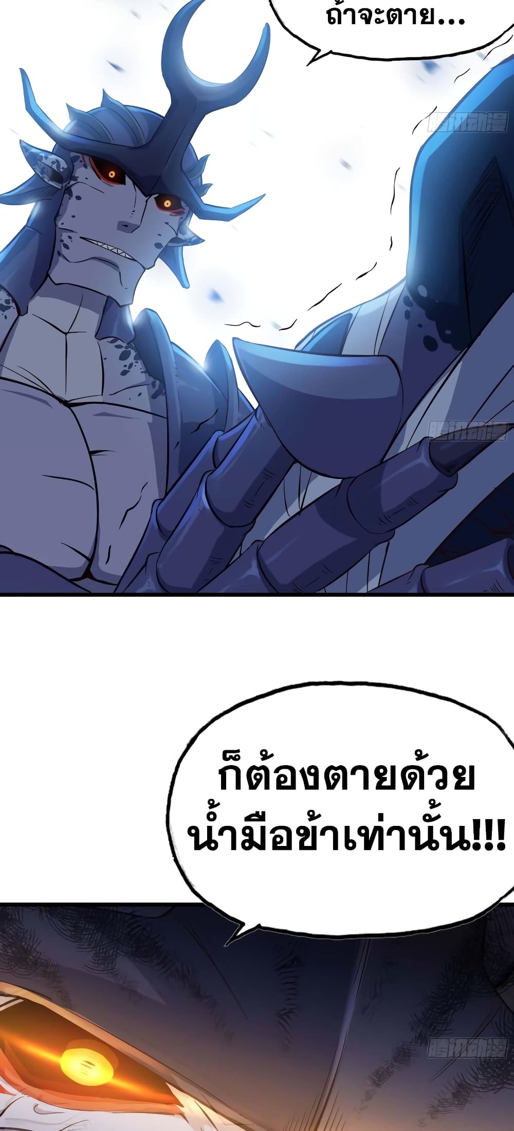 My Wife is a Demon Queen page 6