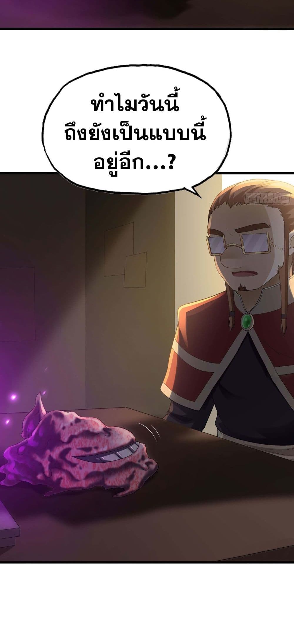 My Wife is a Demon Queen page 8