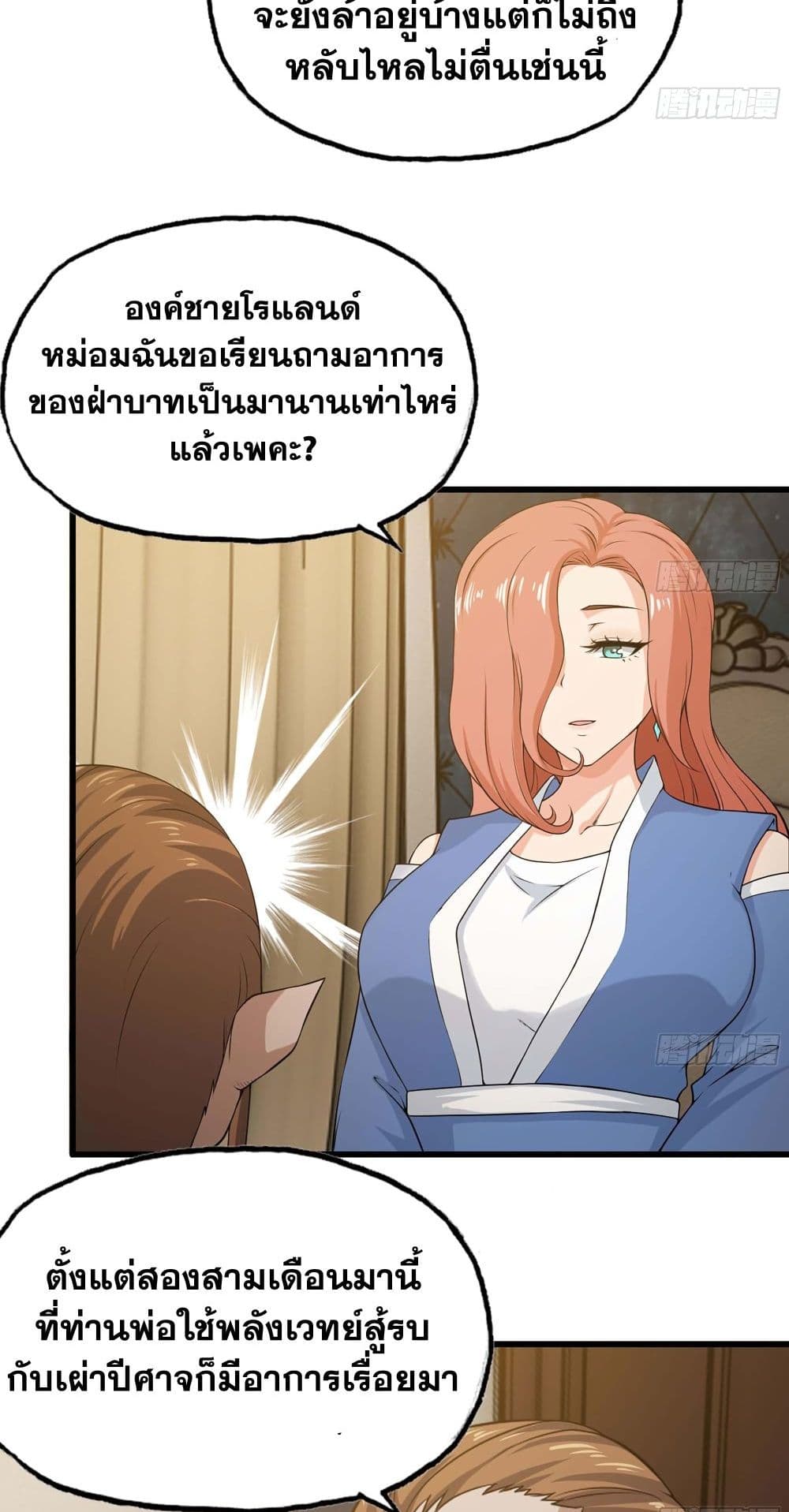 My Wife is a Demon Queen page 4